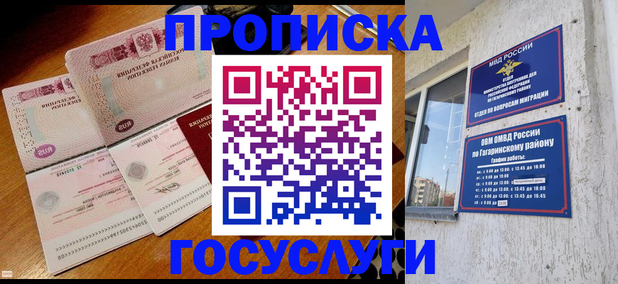 временная регистрация купить в Новочеркасске