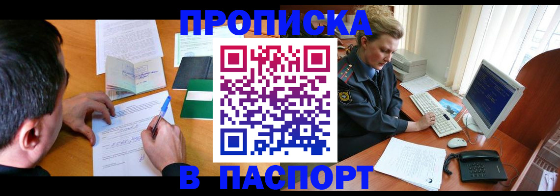 прописка для кредита в Новочеркасске