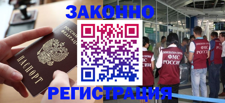 временная регистрация 2025 в Новочеркасске