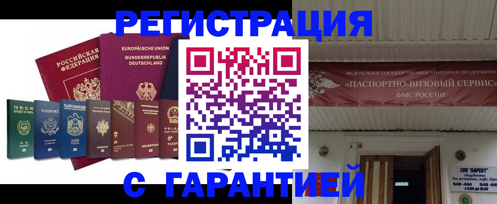 временная регистрация для школы в Новочеркасске