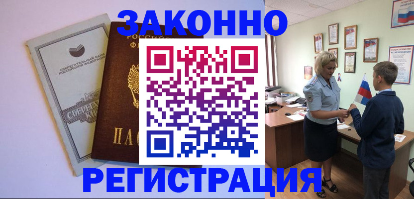 временная регистрация адрес в Новочеркасске