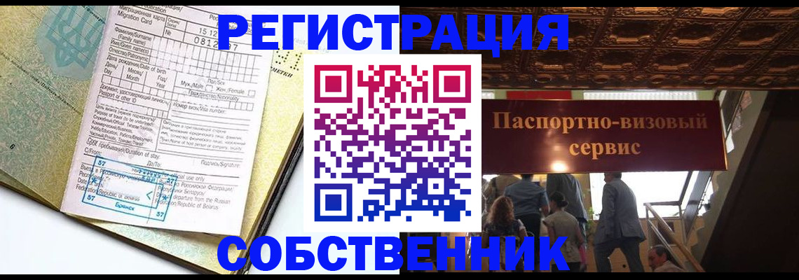 прописка для работы в Новочеркасске