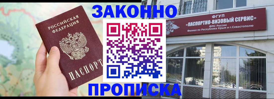 временная регистрация для школы в Новочеркасске